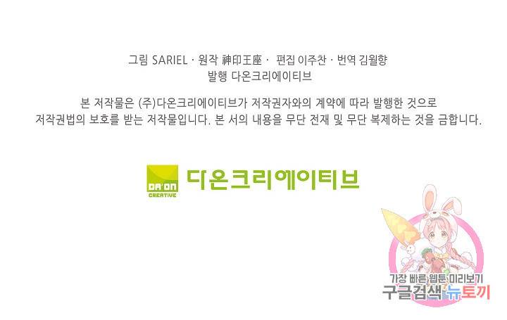 신인왕좌 242화 70