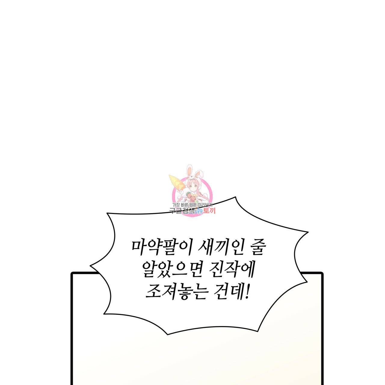 향현문자(완전판) 76화 1