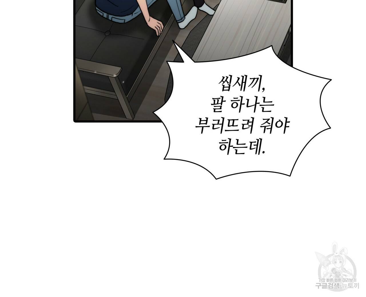 향현문자(완전판) 76화 5