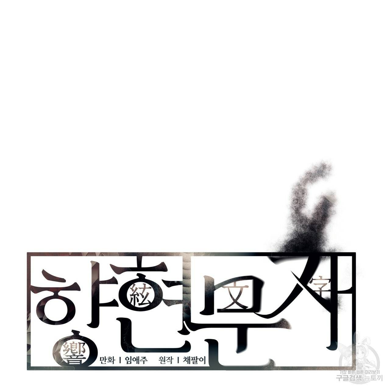 향현문자(완전판) 76화 22