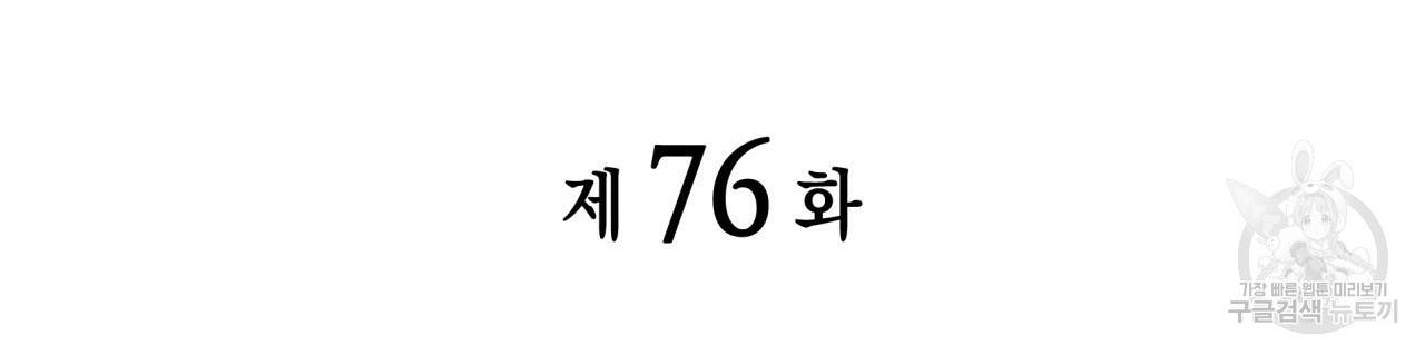 향현문자(완전판) 76화 23