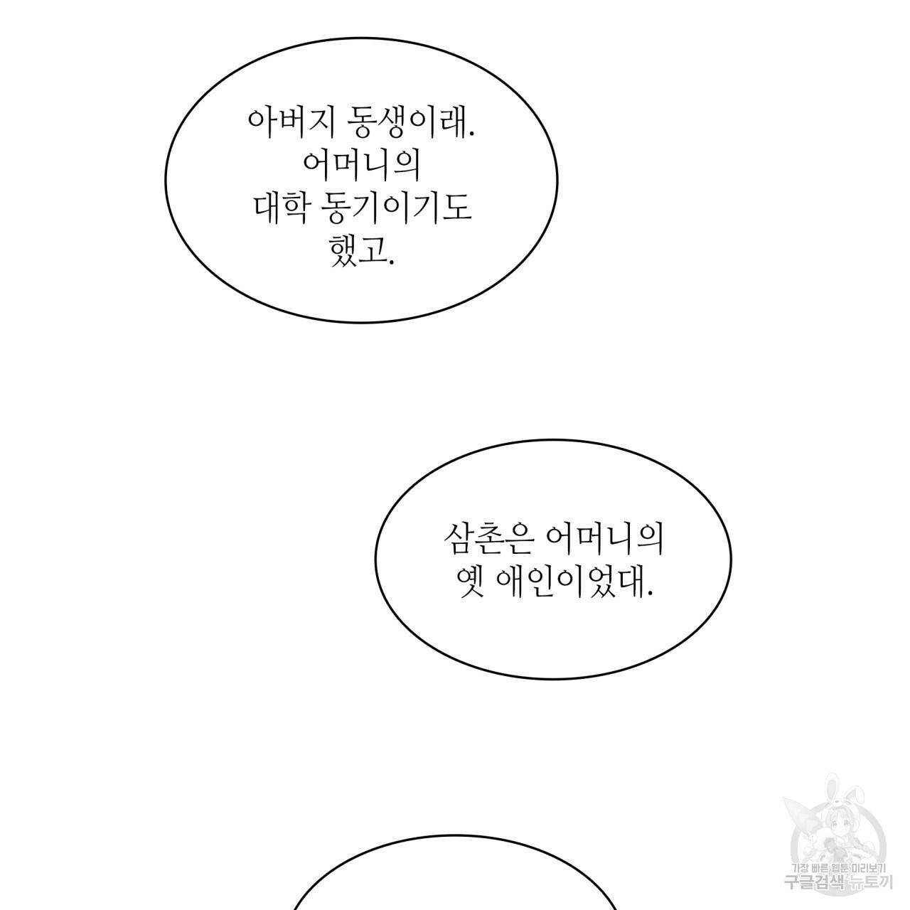 향현문자(완전판) 76화 25