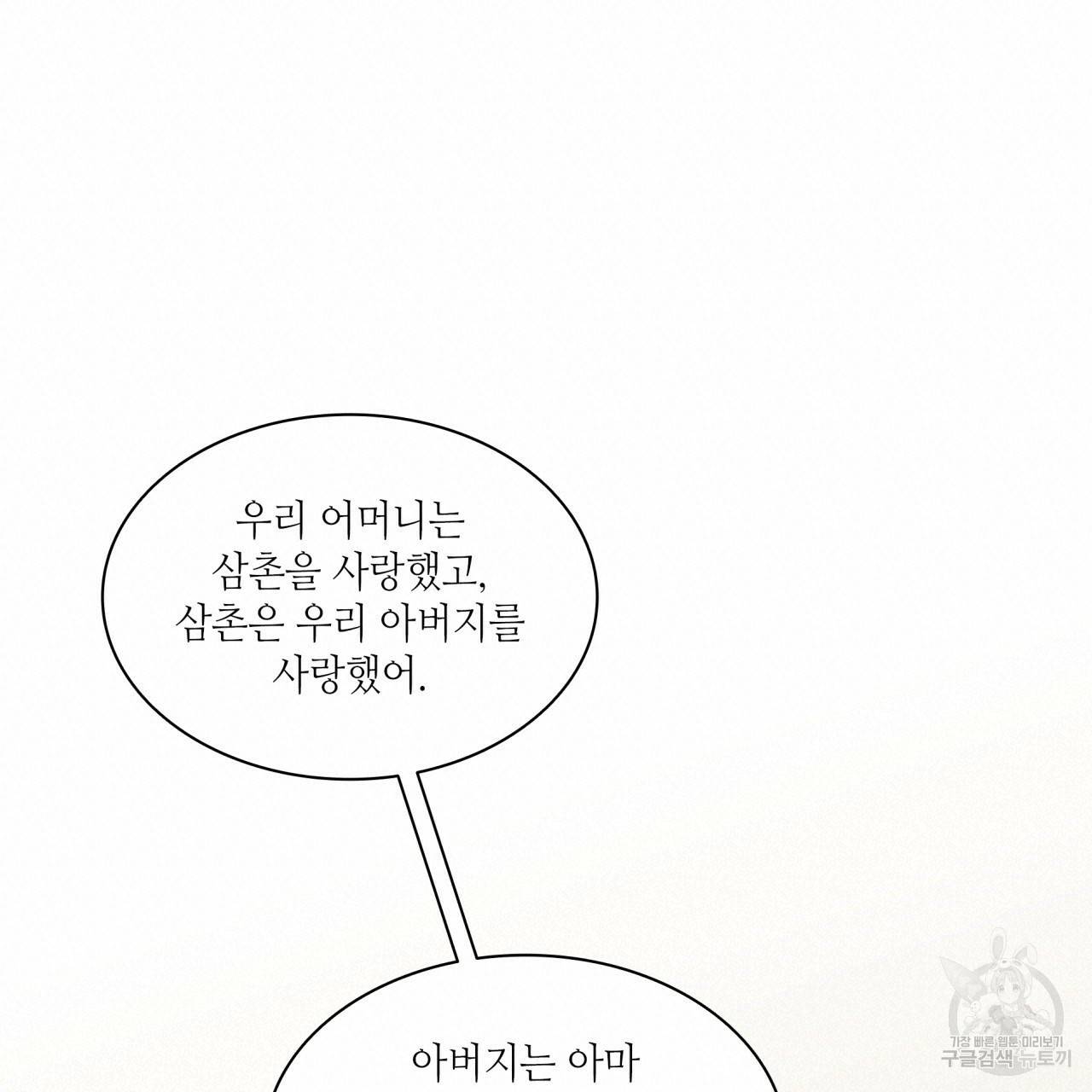 향현문자(완전판) 76화 36
