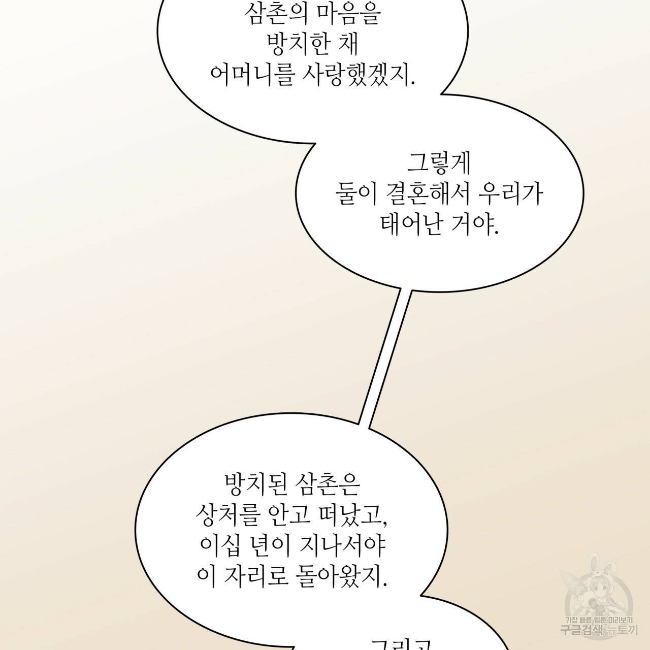 향현문자(완전판) 76화 37