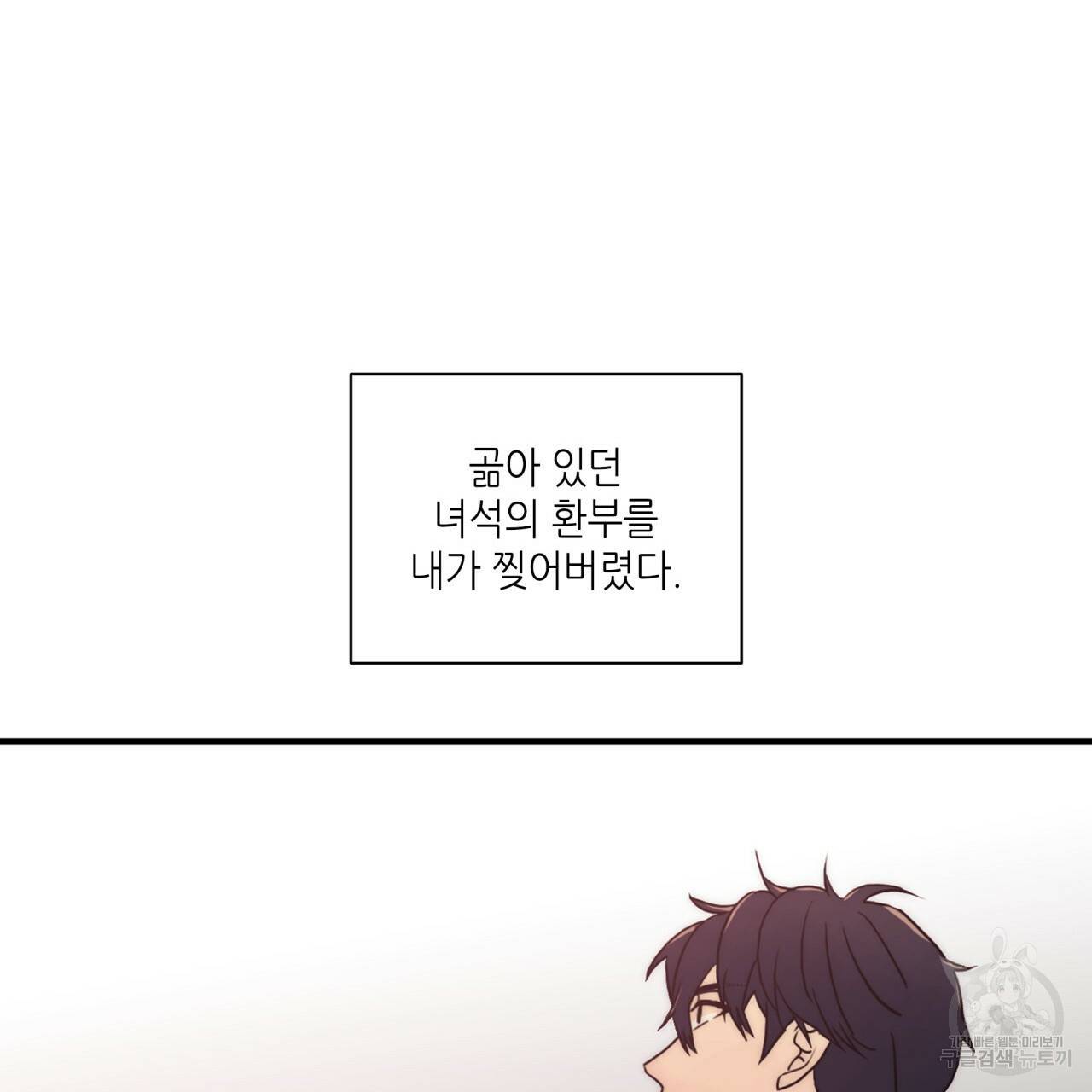 향현문자(완전판) 76화 84