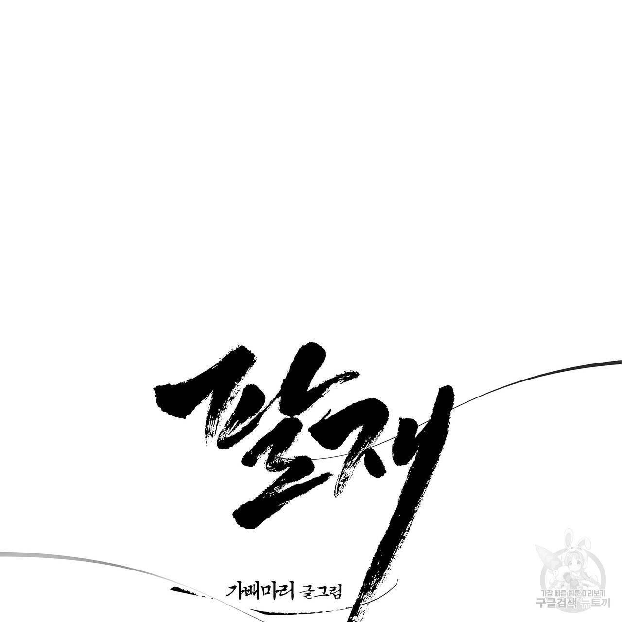 팔재 56화 8