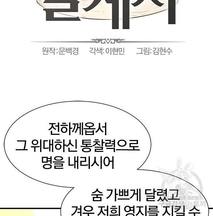 역대급 영지 설계사 61화 2