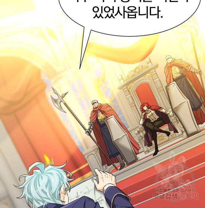 역대급 영지 설계사 61화 3