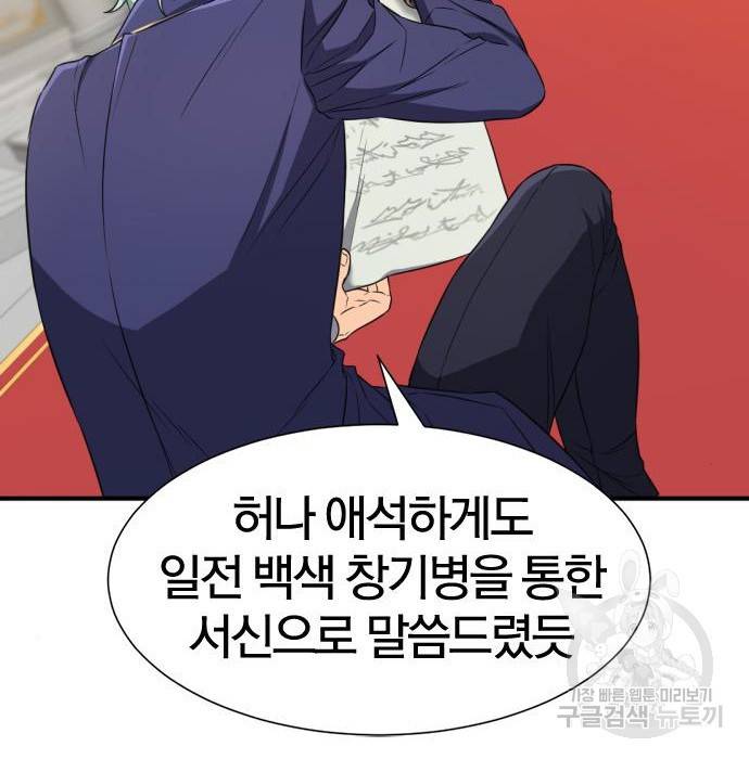 역대급 영지 설계사 61화 4
