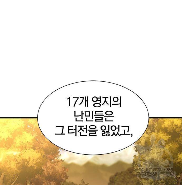 역대급 영지 설계사 61화 5
