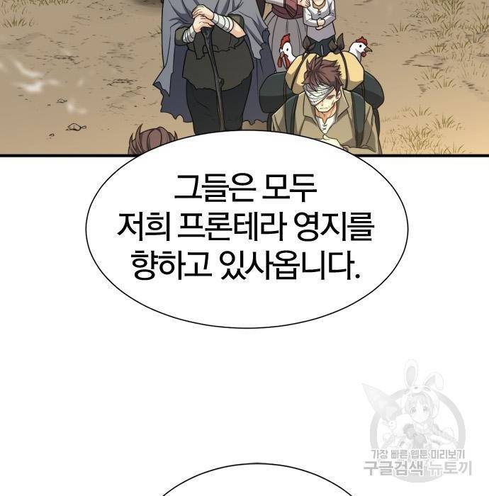 역대급 영지 설계사 61화 7