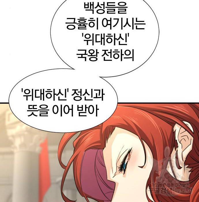 역대급 영지 설계사 61화 8