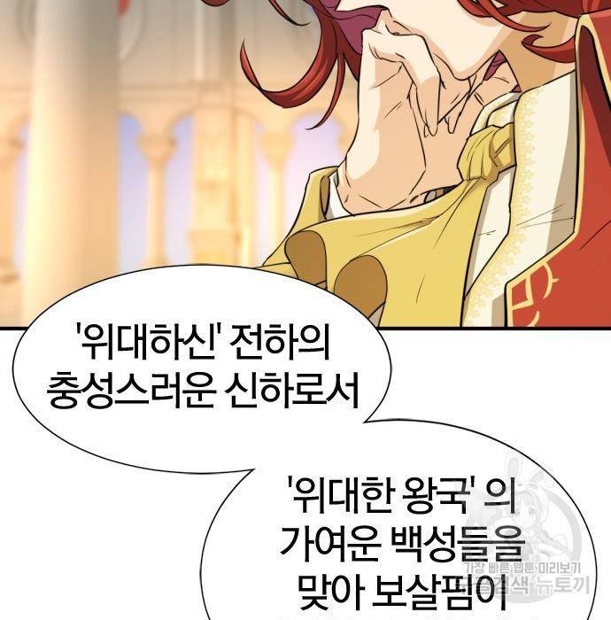 역대급 영지 설계사 61화 9
