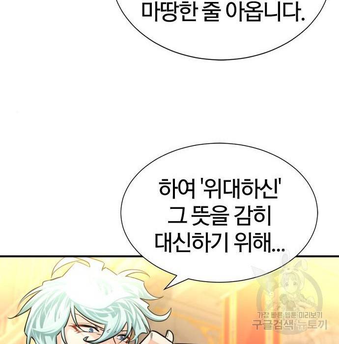 역대급 영지 설계사 61화 10