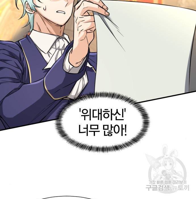 역대급 영지 설계사 61화 11