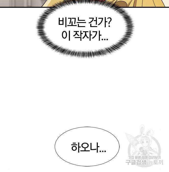 역대급 영지 설계사 61화 13