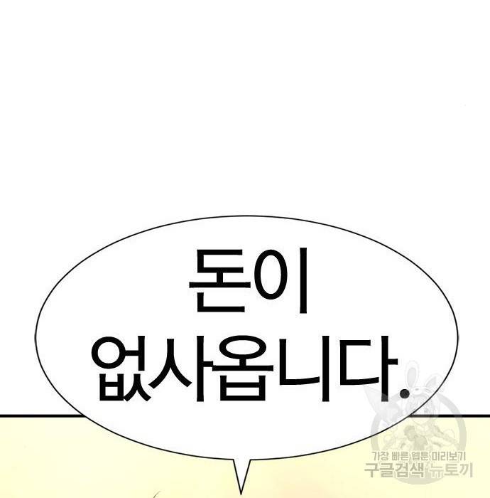 역대급 영지 설계사 61화 14