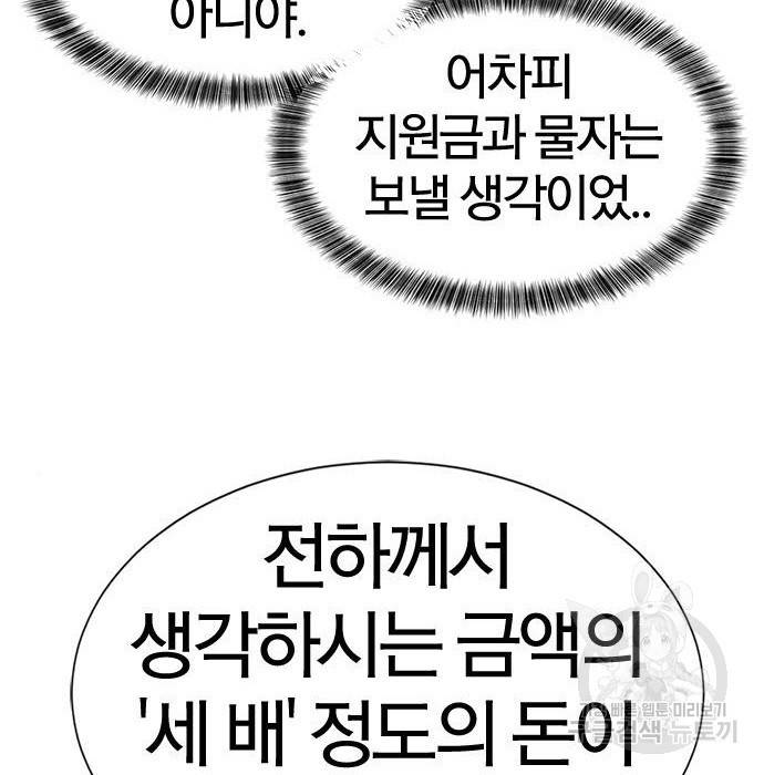 역대급 영지 설계사 61화 20