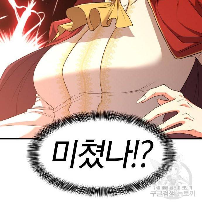 역대급 영지 설계사 61화 24