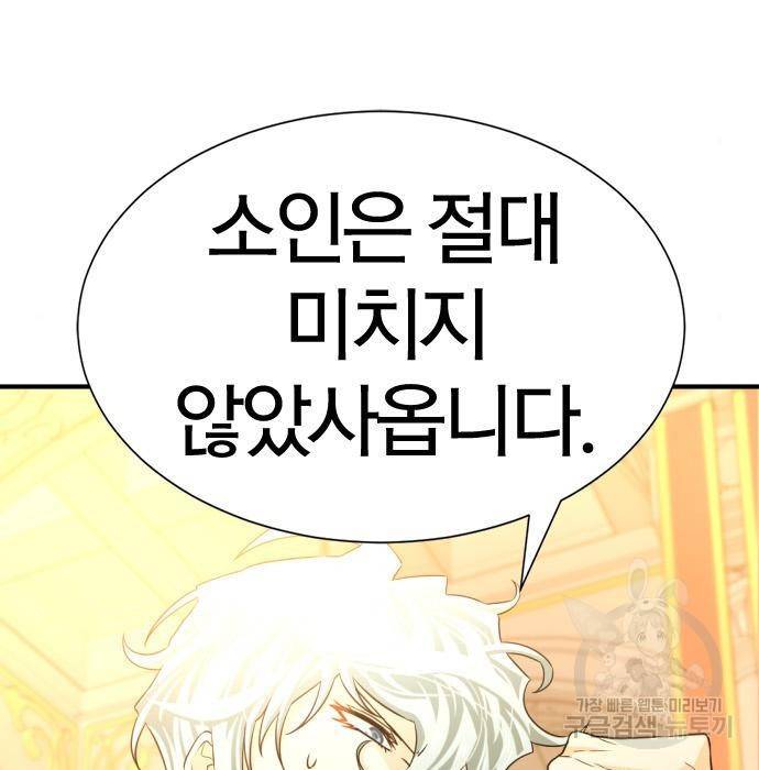 역대급 영지 설계사 61화 25