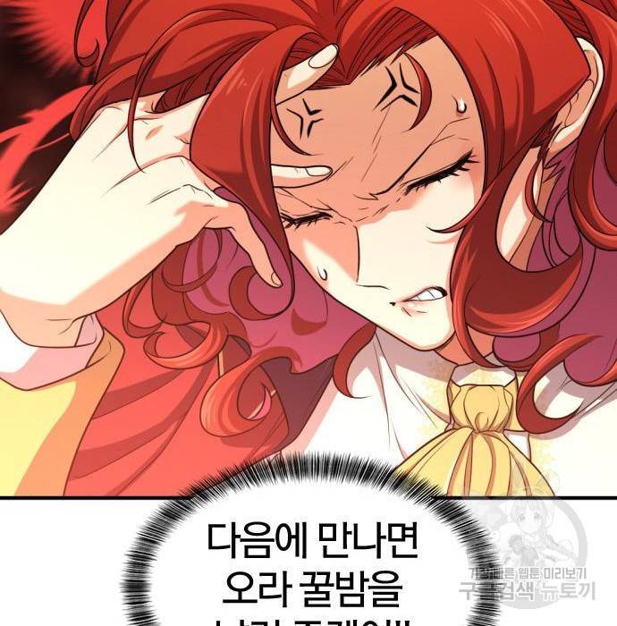 역대급 영지 설계사 61화 28
