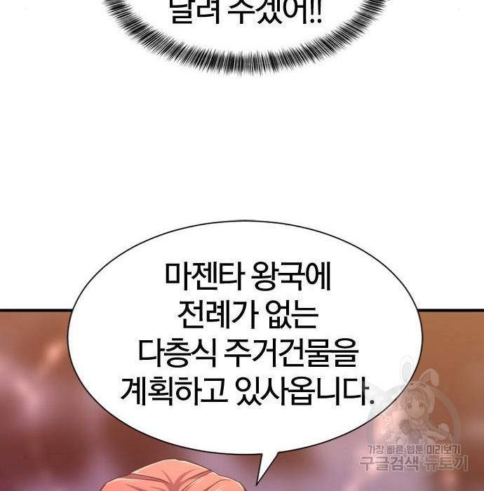 역대급 영지 설계사 61화 29