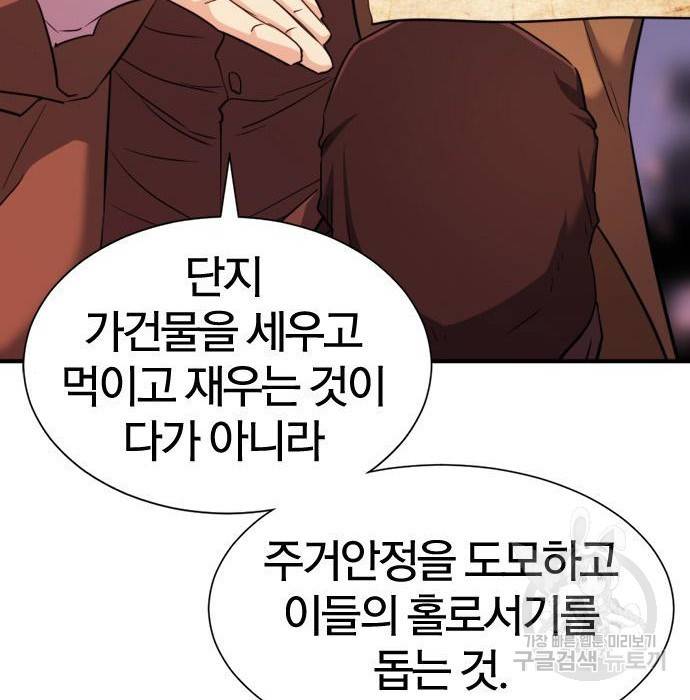 역대급 영지 설계사 61화 31