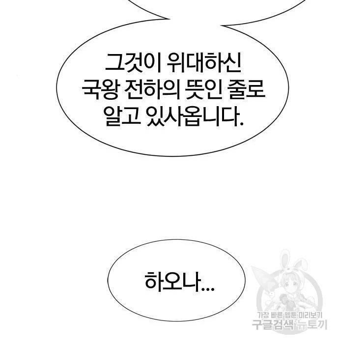 역대급 영지 설계사 61화 32