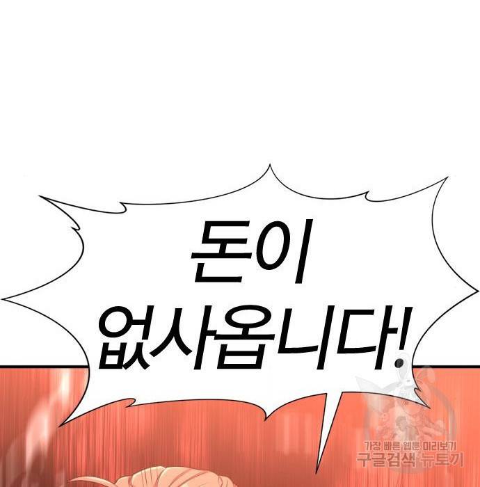 역대급 영지 설계사 61화 33