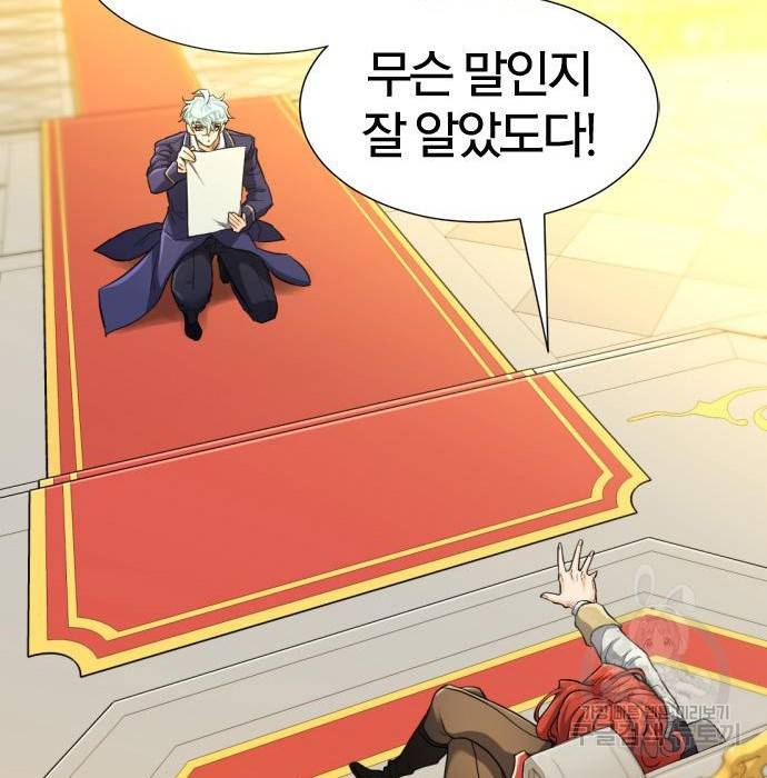 역대급 영지 설계사 61화 36