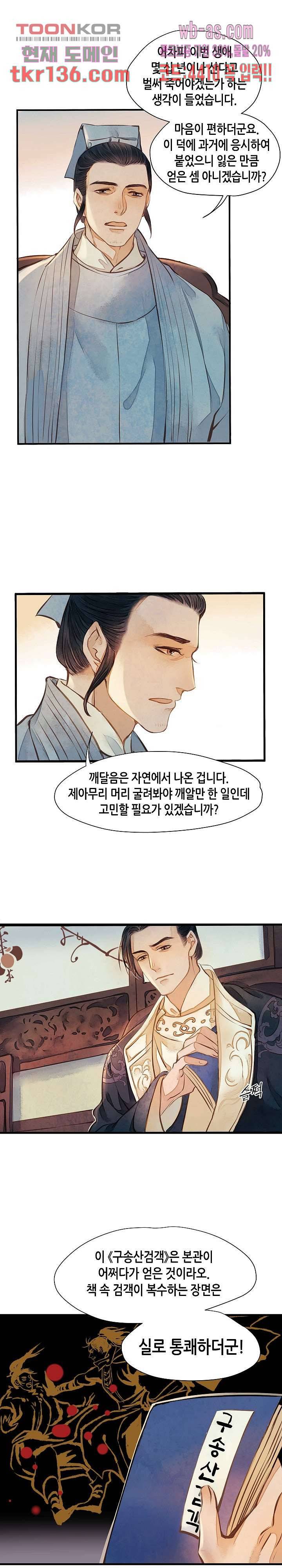 명판관 장평 27화 2