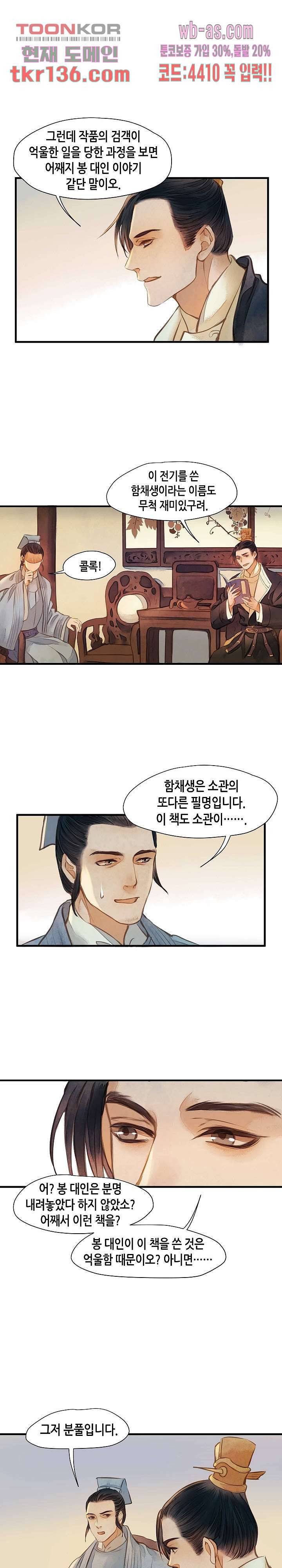 명판관 장평 27화 3