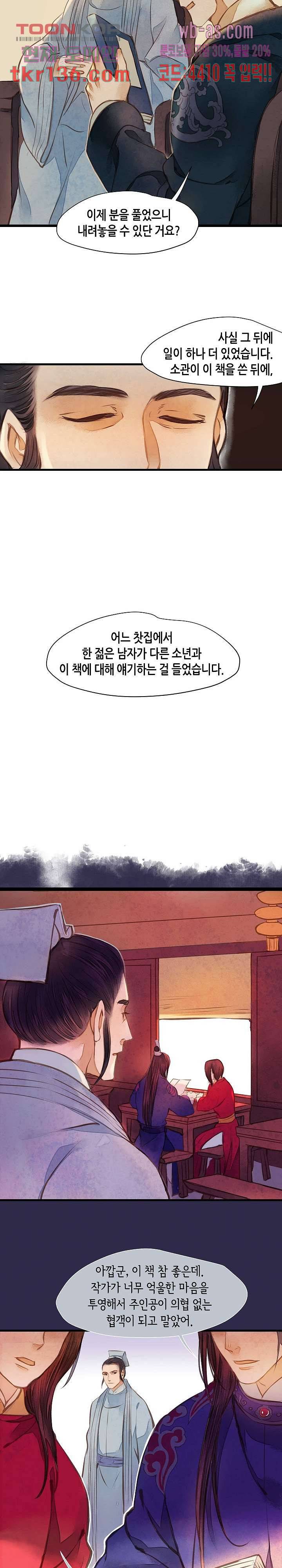 명판관 장평 27화 4