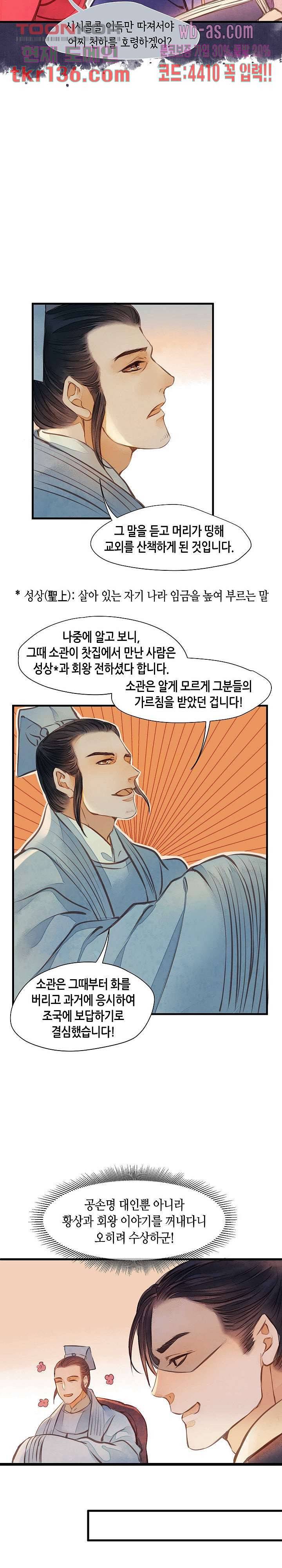 명판관 장평 27화 5