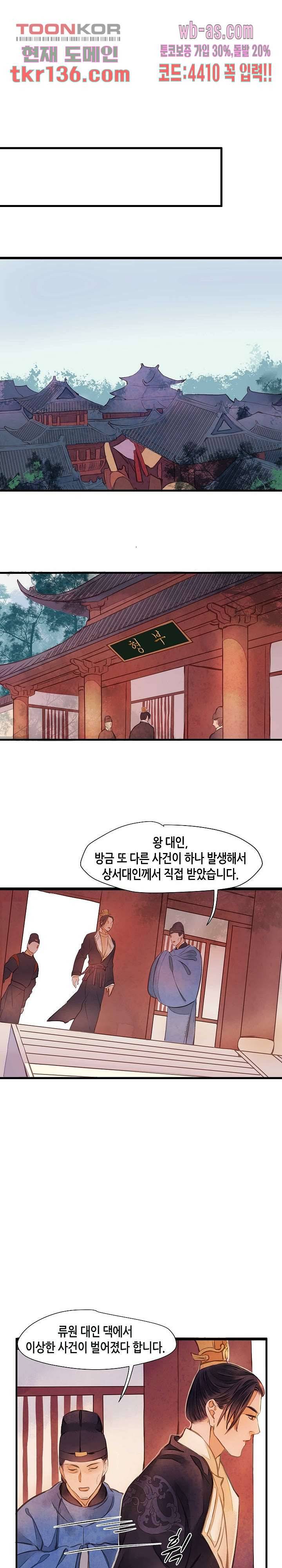 명판관 장평 27화 6