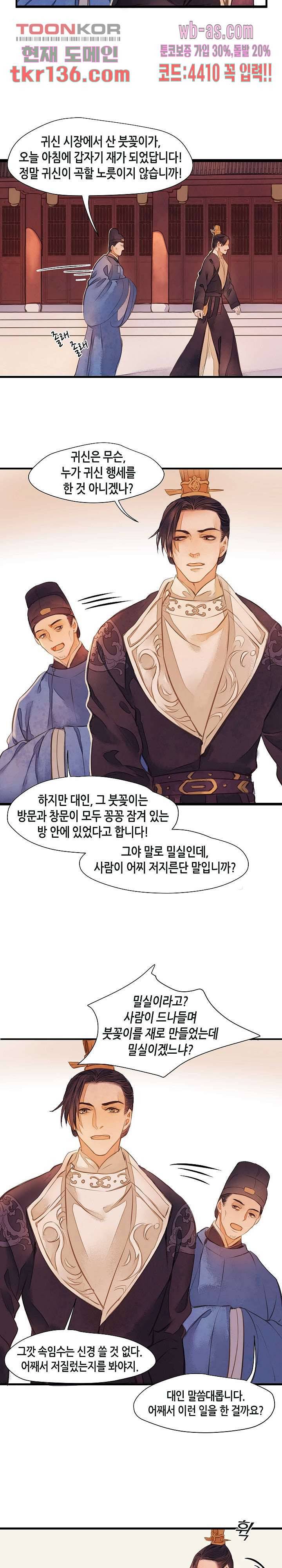 명판관 장평 27화 7
