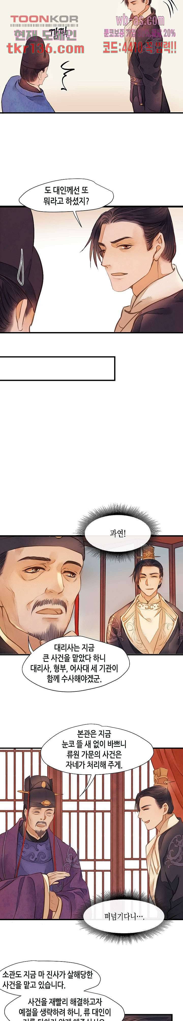 명판관 장평 27화 8