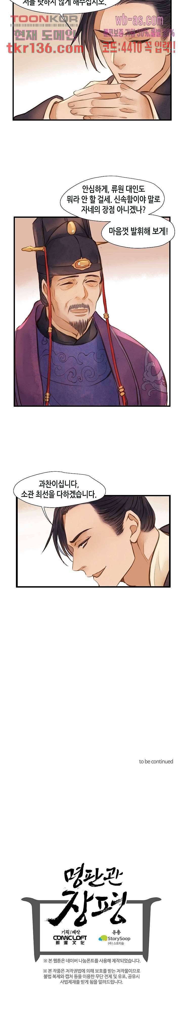 명판관 장평 27화 9