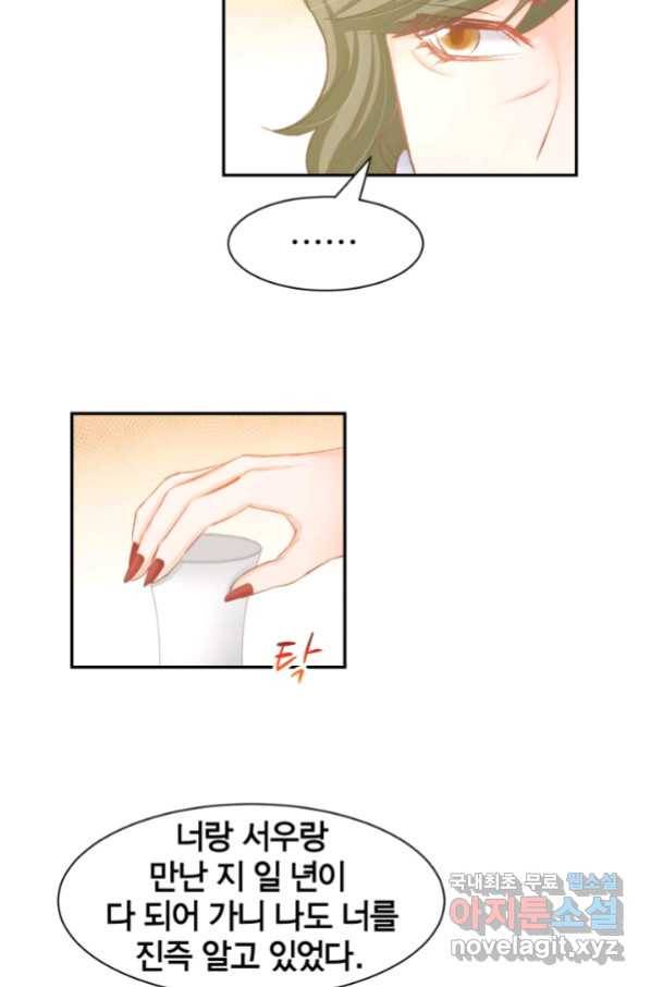거만한 도련님과 계약 결혼 26화 7