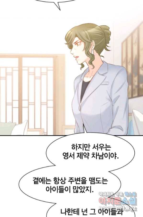 거만한 도련님과 계약 결혼 26화 8