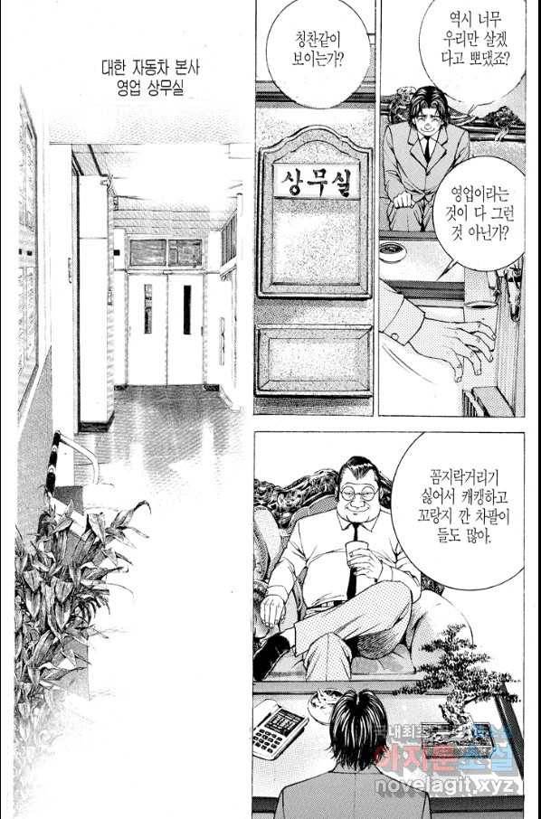 열혈장사꾼 78화 3