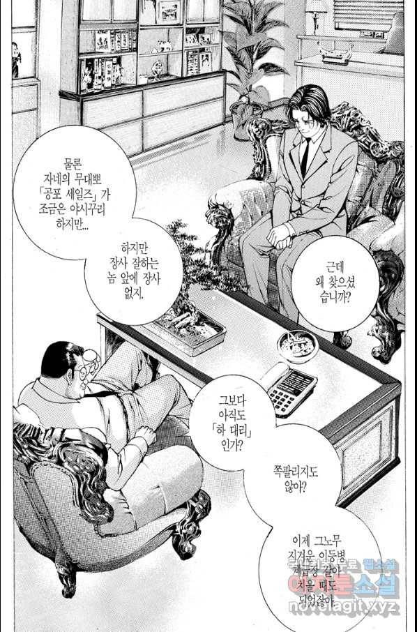 열혈장사꾼 78화 4