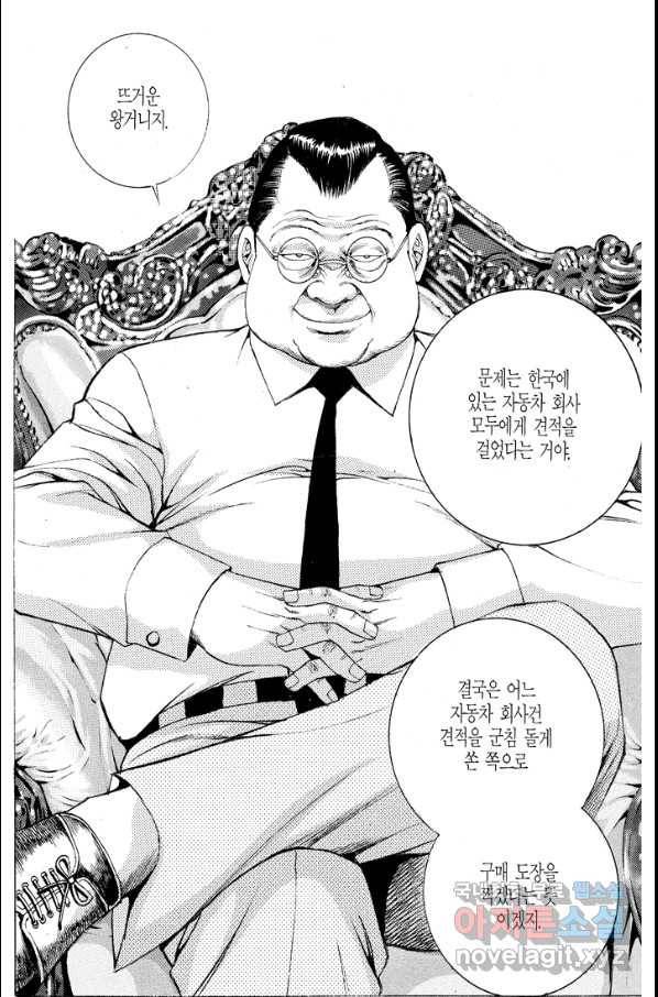 열혈장사꾼 78화 6