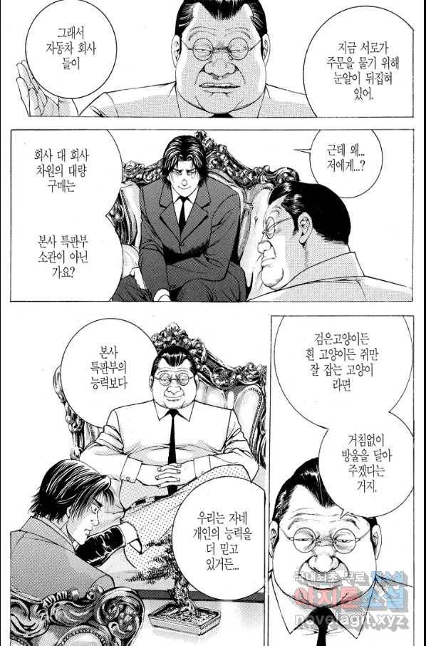 열혈장사꾼 78화 7