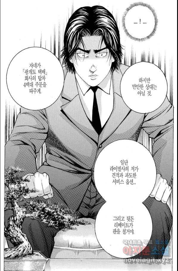 열혈장사꾼 78화 8