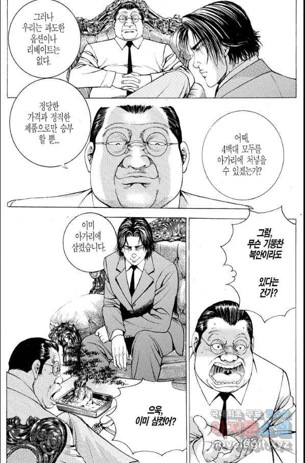 열혈장사꾼 78화 9