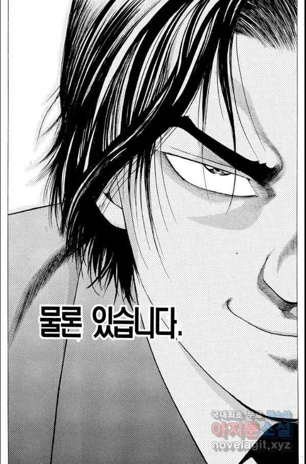 열혈장사꾼 78화 10