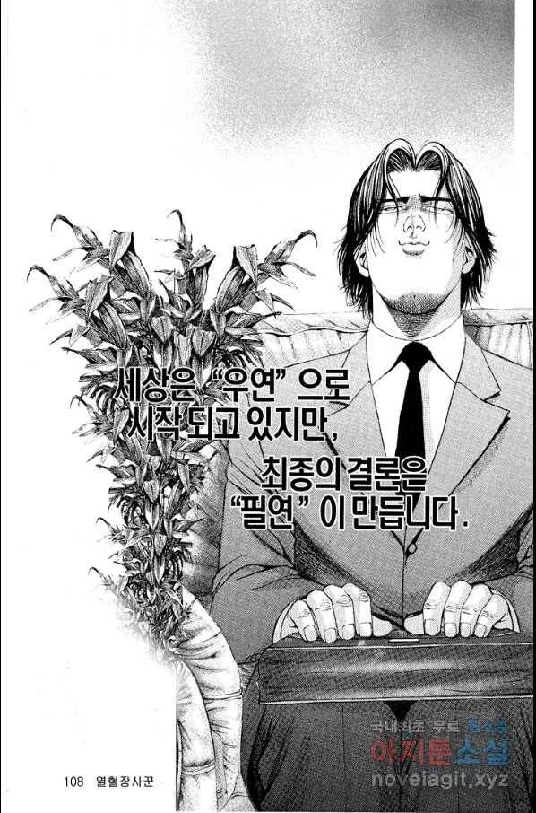 열혈장사꾼 78화 11