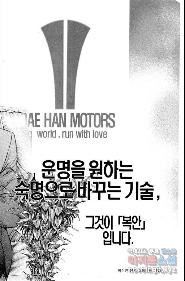 열혈장사꾼 78화 12