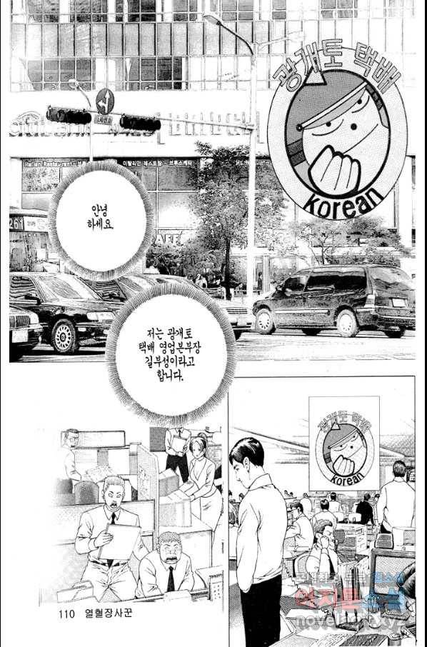 열혈장사꾼 78화 13